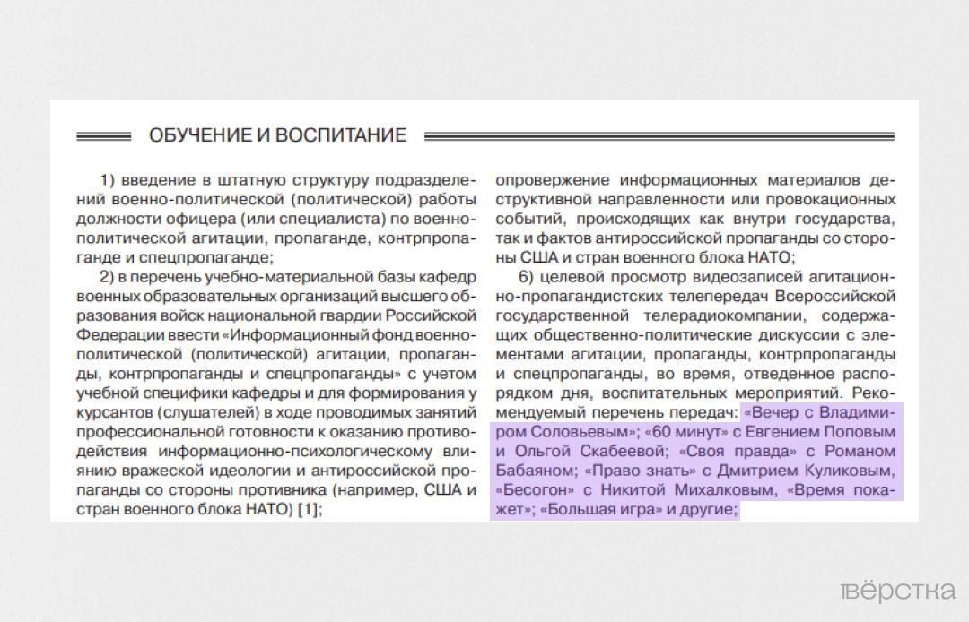 Курсантам «Росгвардии» предложили каждый день показывать пропагандистские передачи Владимира Соловьёва и Никиты Михалкова