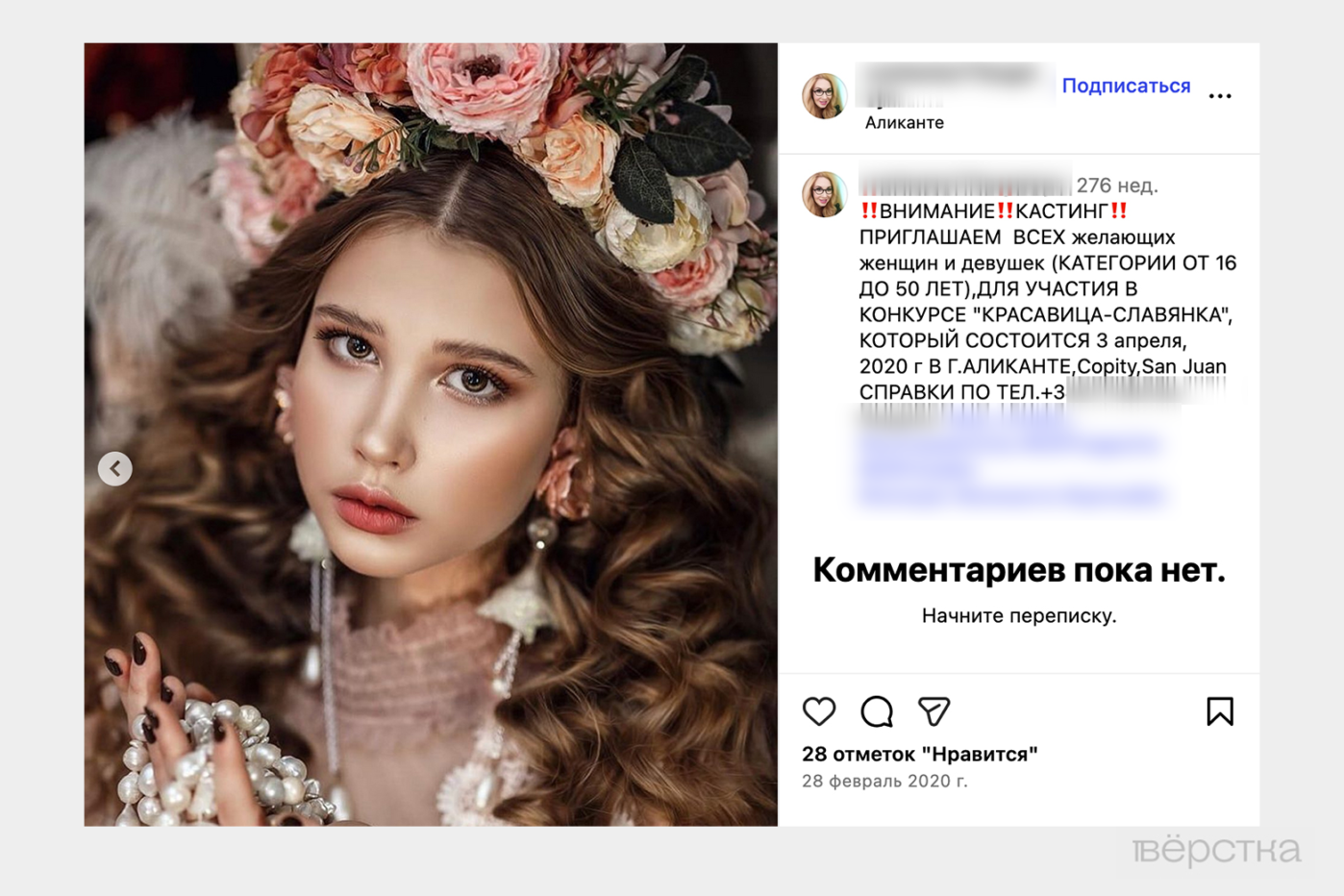 Объявление о поиске моделей в инстаграме одной и участниц дела по вовлечению несовершеннолетних в предоставление секс-услуг Светланы Титовой
