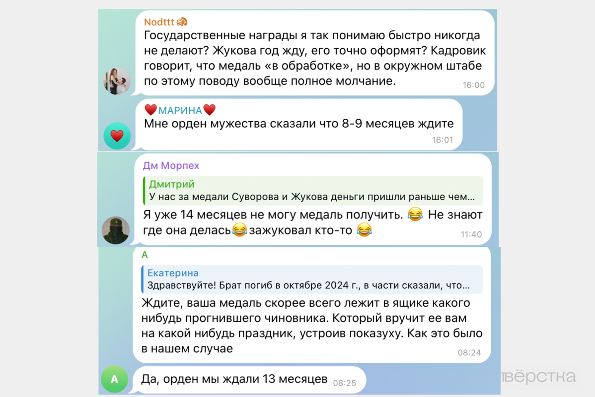 Скриншоты комментариев из телеграм-чатов российских военных и их семей, где обсуждают выдачу наград