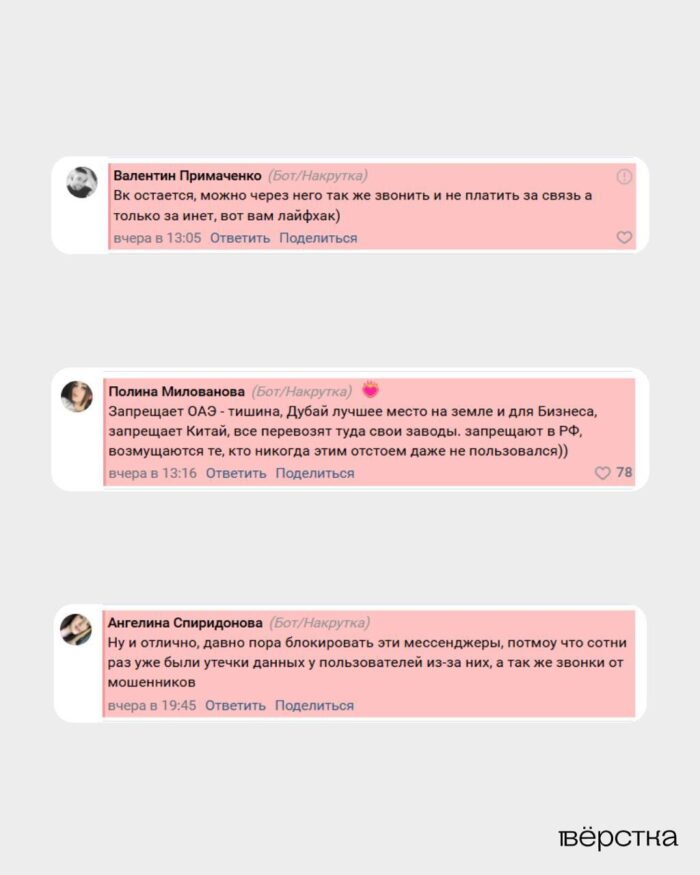 Кремлеботы объяснили сбои в работе звонков в WhatsApp и Telegram «борьбой с мошенниками»