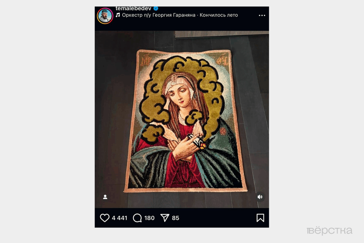 Артемия Лебедева судили за оскорбление чувств верующих за пост в Instagram с гобеленом, на котором изображена Богоматерь с косяком