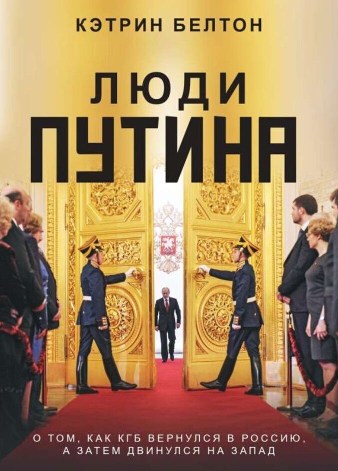 Четыре книги о Путине, которые помогут его лучше понять