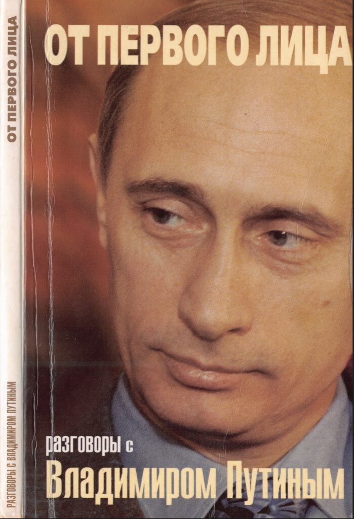 Четыре книги о Путине, которые помогут его лучше понять