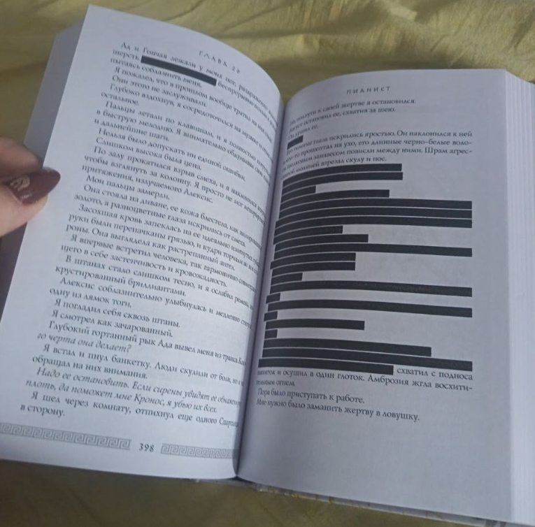 Издательство АСТ отцензурировало роман «Кровь Геркулеса», закрасив слова «мужчина и женщина» и «сирены и спартанцы»