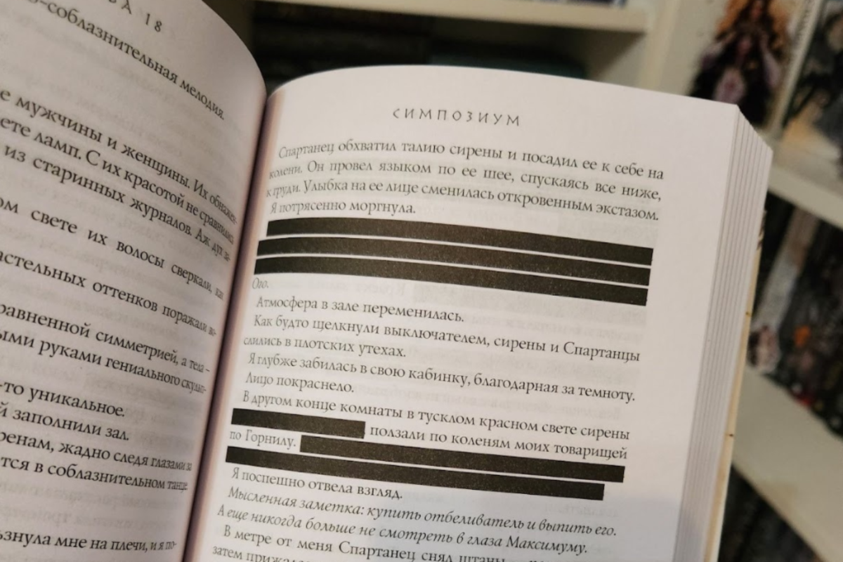 Издательство АСТ отцензурировало роман «Кровь Геркулеса», закрасив слова «мужчина и женщина» и «сирены и спартанцы»