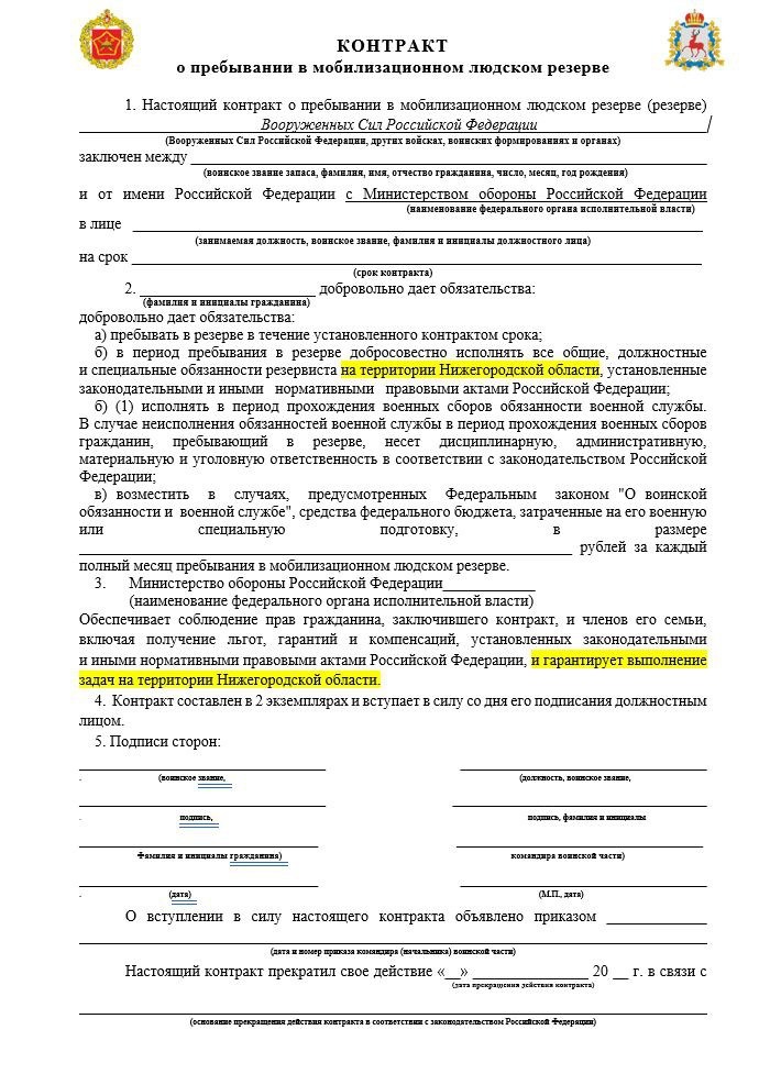 Минобороны «гарантирует» резервисту выполнение задач на территории региона, в котором он призван на спецсборы
