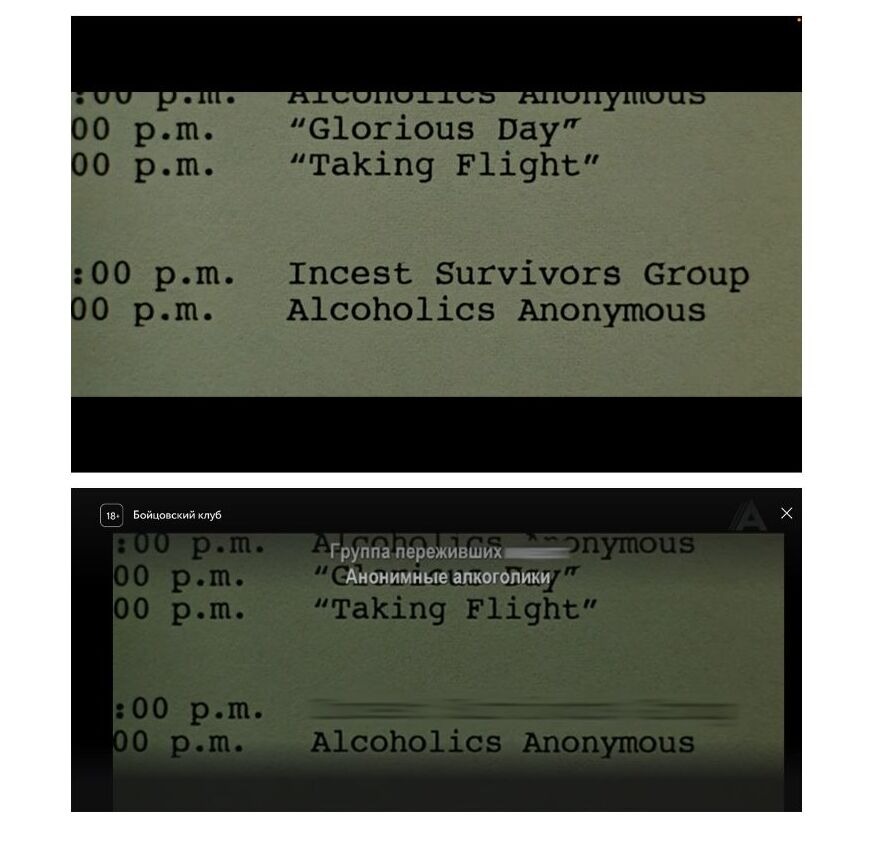 «Амедиатека» вырезала из фильма «Бойцовский клуб» часть сцены с мужскими объятиями и заблюрила упоминание инцеста