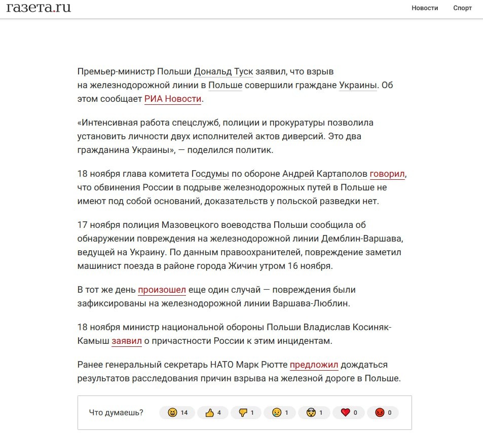 Часть российских СМИ не стали упоминать, что совершившие диверсию на железной дороге в Польше украинцы могли работать на спецслужбы РФ