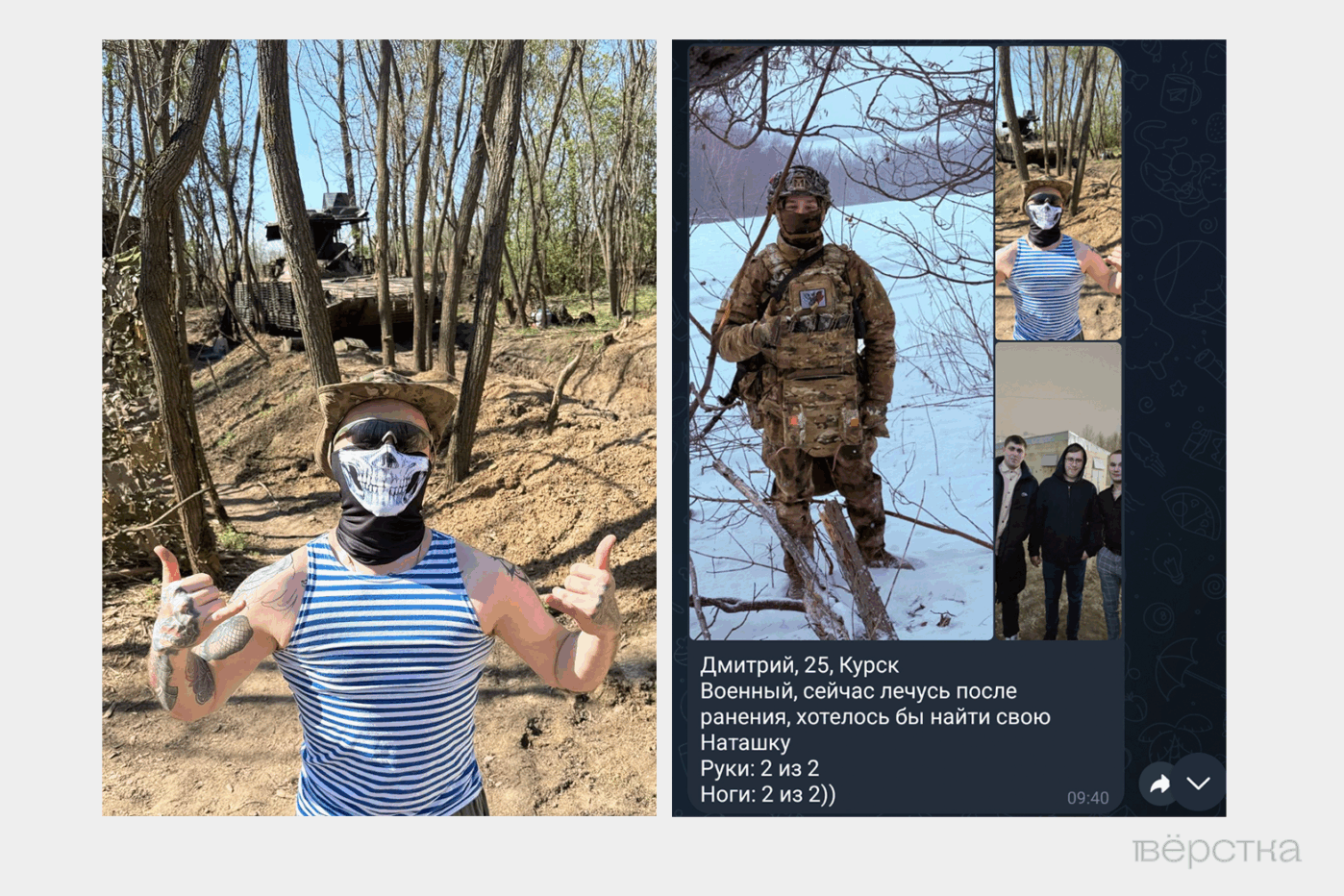 Анкета пользователя бота знакомств «Наташки и Степашки», созданного ультраправым Z-блогером Владиславом Поздняковым — консервативной альтернативы Tinder