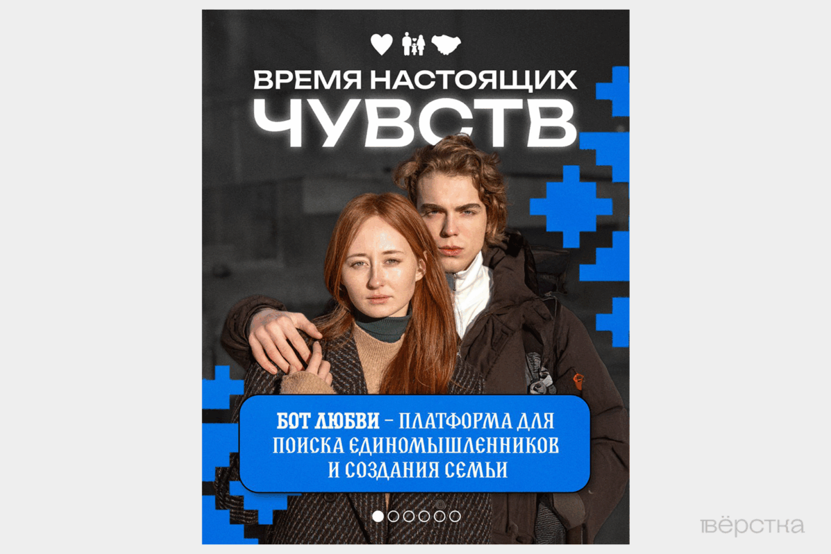 Скриншот из бота для знакомств «Обоюдно» от молодежной организации ЛДПР. — российской альтернативы Tinder