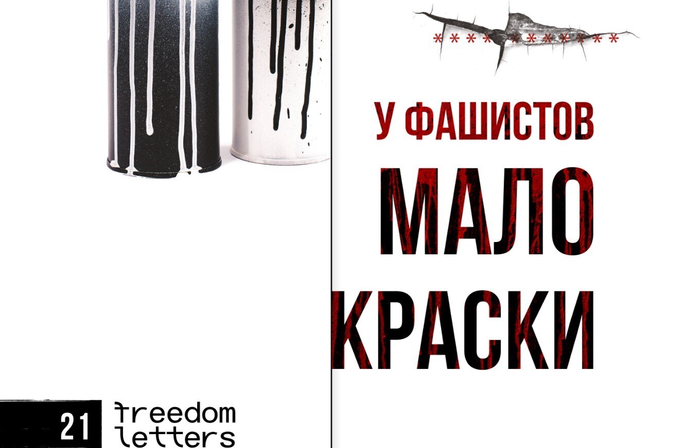 Суд запретил в России книгу «У фашистов мало краски» из-за «информации экстремистского характера»