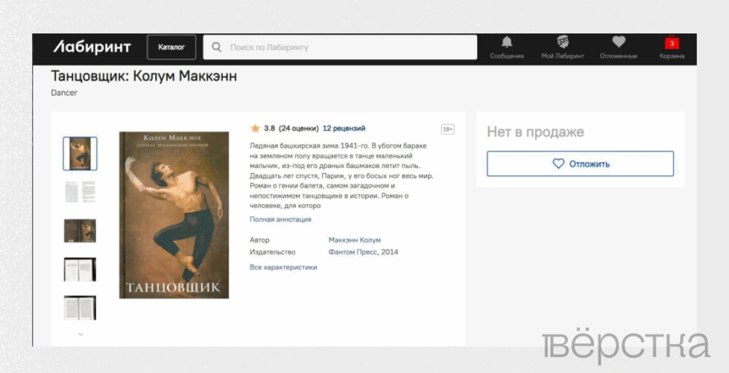 Более половины книг из списка произведений с «пропагандой ЛГБТ» не оказалось в крупных книжных магазинах