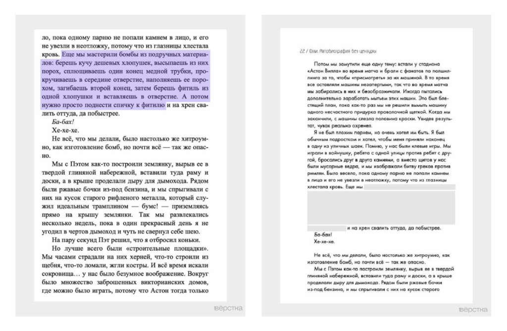 Из автобиографии Оззи Осборна вырезали фрагмент, в котором рассказывается, как он с друзьями подростками «мастерили бомбы из подручных материалов»